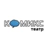 Театр Комикс