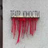 Банкетные Залы Чебоксары «Театр Юности»