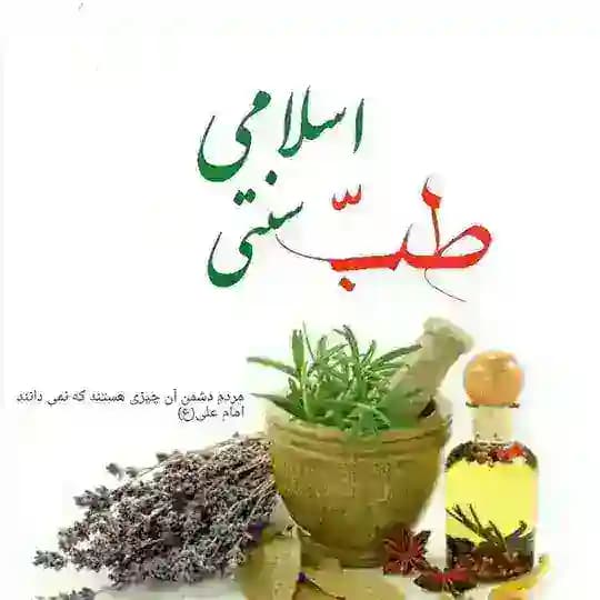 ۩طب إسلٵمې ۅ سنٺى۩ Profile