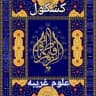 کشکول۱۳۵_۲۱۳(علوم خفیه)