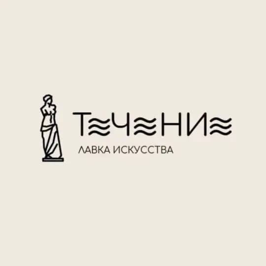 Течение