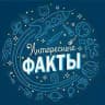 TFP - Интересные факты