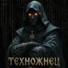 Техножнец