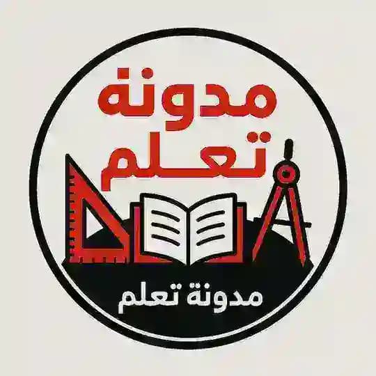 مدونة تعلم