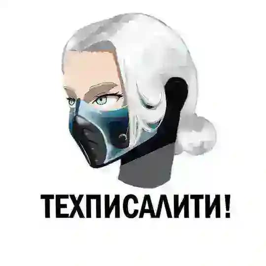 Техписалити!