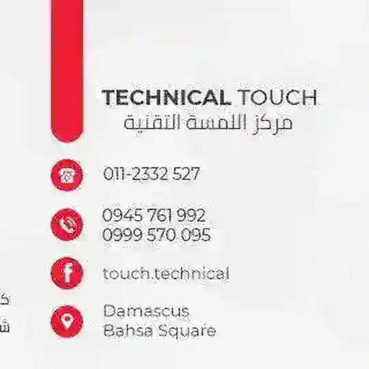اللمسة التقنية/Technical Touch