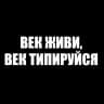 Типирование | GrandOldTed