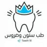 طب سنون وضروس