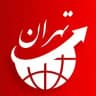 خبر تهران