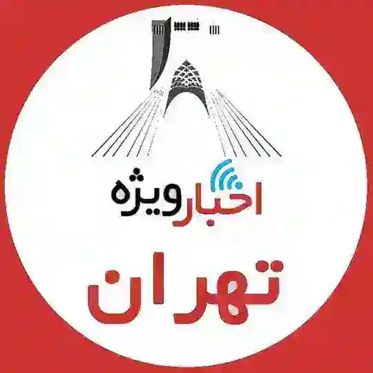 اخبار ويژه تهران Profile