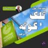 ثبت نام آزمون تلک و گوته ترکیه