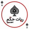 HOKM | حکم