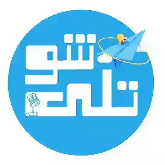 درآمدزایی از تلگرام | تلی شو | هوش مصنوعی