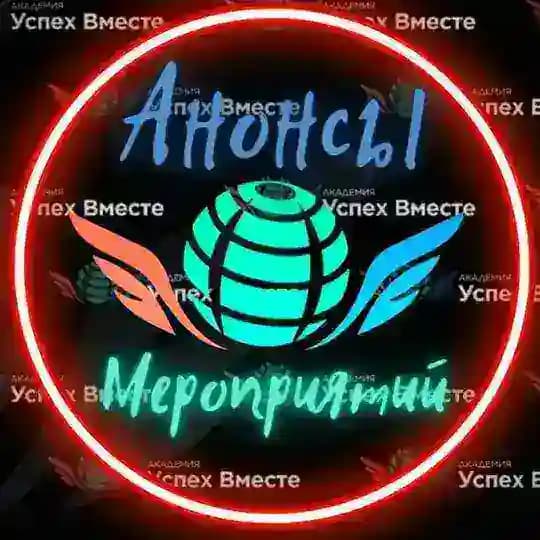 АНОНСЫ МЕРОПРИЯТИЙ АКАДЕМИИ!