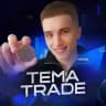 ТЁМА ТРЕЙДЕР