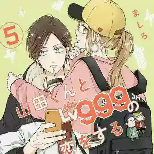 My love story with Yamada kun at lv999/ Loving Yamada at lv999 Manga