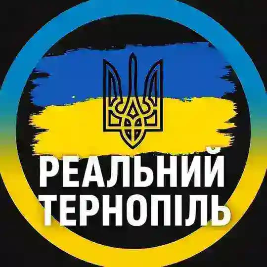 Реальний Тернопіль | Новини Світло