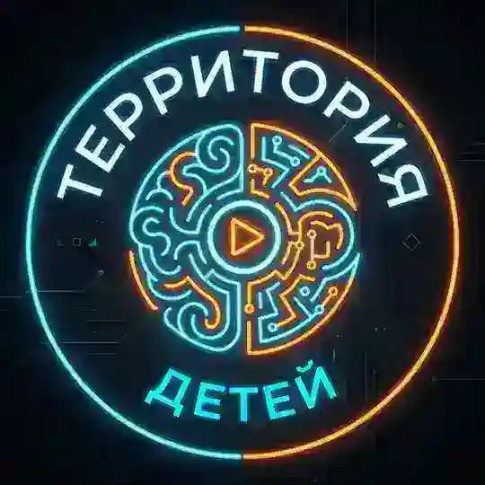 Территория Детей
