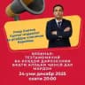 Вебинари ТЕЗТАМОМКУНӢ дар мардон