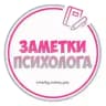Заметки Психолога | Психология