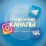 Сеть каналов @tg_vpro