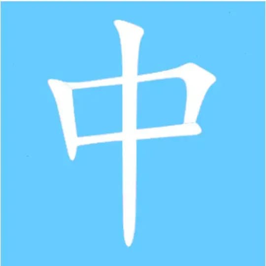 zh_CN简体中文语言包 中文图形优化