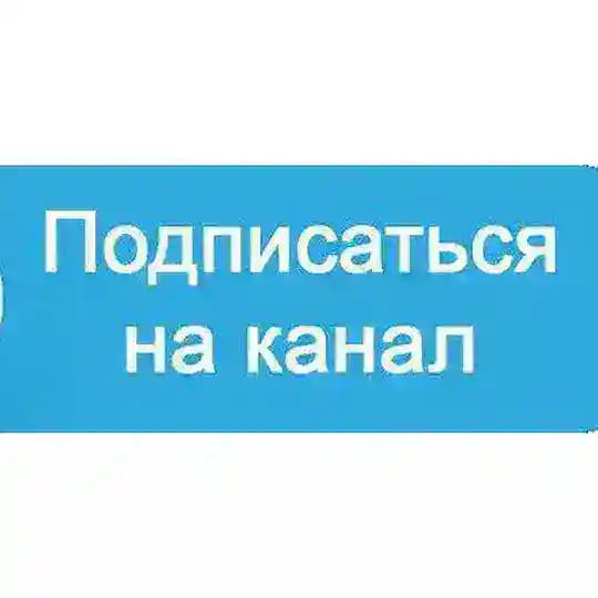 Наши каналы