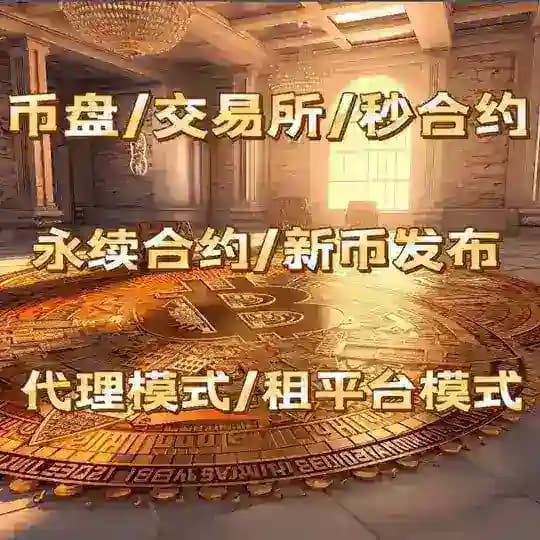 交易所盘币盘｜美股接盘｜港股接盘｜外汇平台｜