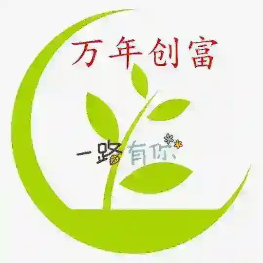 万年创富一路🈶️您