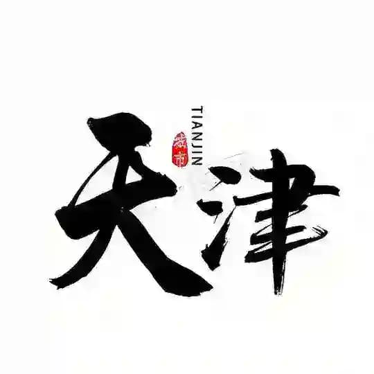 天津高端95/98修车榜(大群认证)