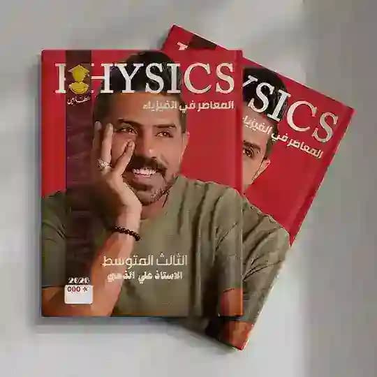 امتحانات علي الذهبي ثالث متوسط
