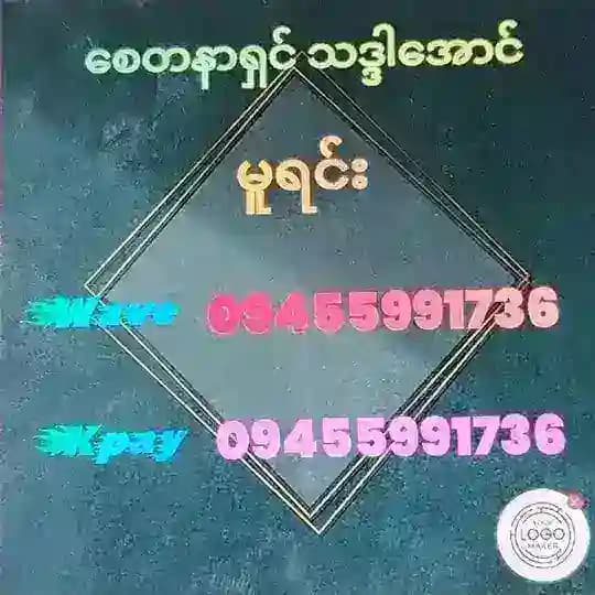 စေတနာရှင် သဒ္ဒါအောင် နှင့် မိတ်ဆွေများ
