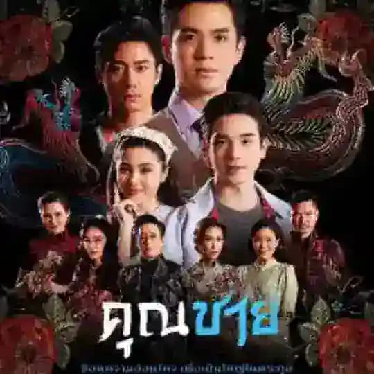 ရင်ကိုအပ်နှင်းသောအချစ် Profile