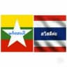 ထိုင်းစကားလေ့လာကြမယ်❤️❤️❤️❤️❤️❤️