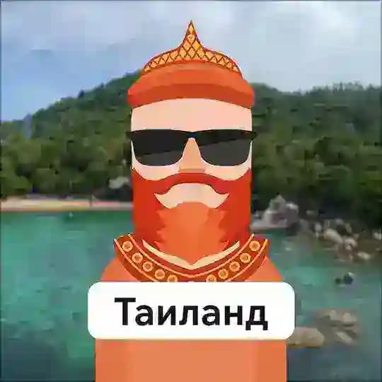 Таиланд 🇹🇭 Канал Travelask