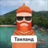Таиланд 🇹🇭 Канал Travelask