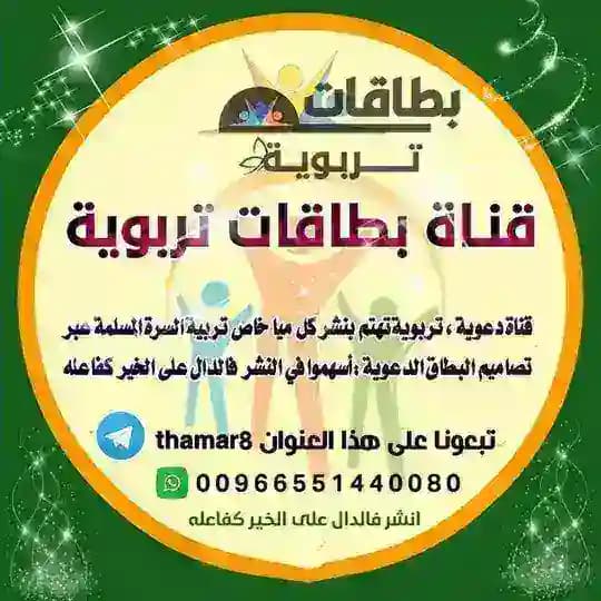 بطاقات تربوية