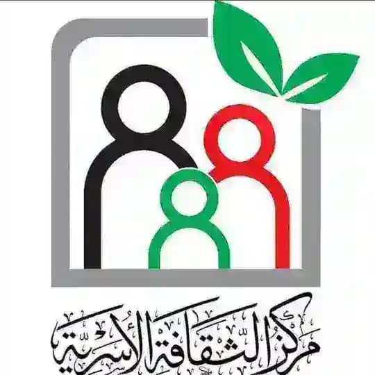 مركز الثقافة الأسرية