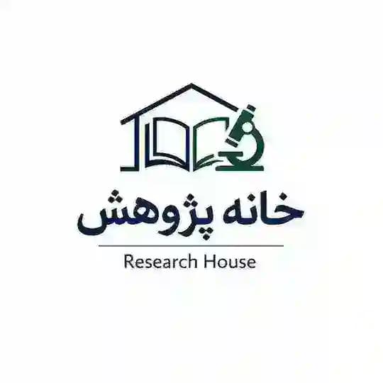 خانه پژوهش