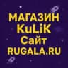 Магазин KuLiK - Galaxy Чат (Галактика Знакомств): Купить Авторитет, Персонаж (Аккаунт), Разрывные и Огненные ядра, Пушки и Бочки