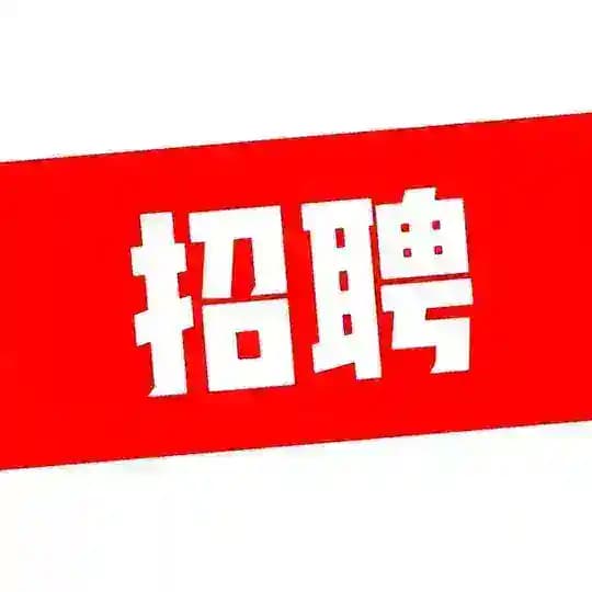 华人求职通｜北美迪拜全职快讯 Profile