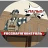 РосСнарягКонтроль (тот самый DOOMER_SQUAD)