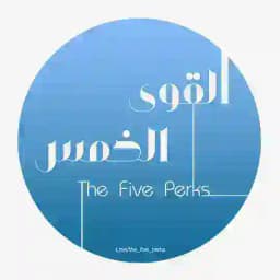 القوى الخمس | The Five Perks Profile