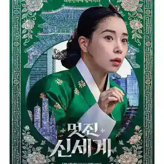 My Royal Nemesis (Drama Korea 2026)