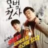 The Good Detective Season 1 & 2{20/22MmSub}
