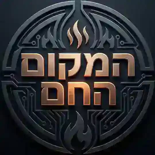המקום החם 24/7