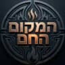 המקום החם 24/7