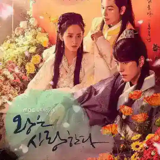 The King In Love 2017
