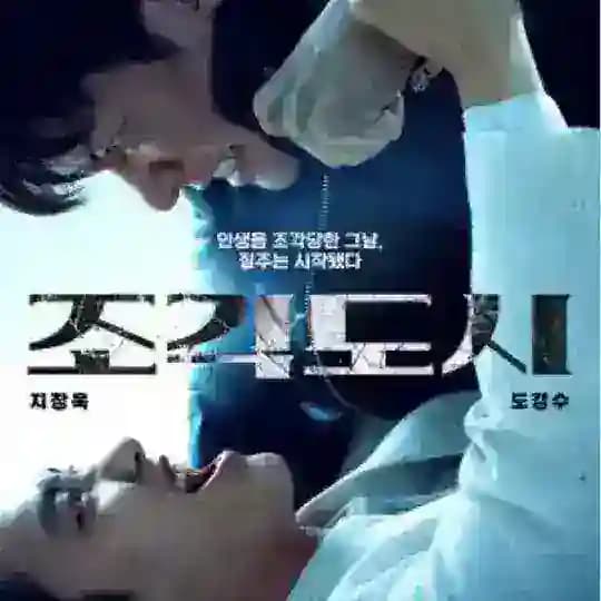 The Manipulated Eng Sub (2025)