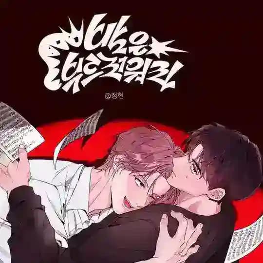 The Night Is Soft "밤은 부드러워라" ( Potato )